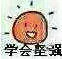 学会坚强（太阳）（学会坚强（太阳））
