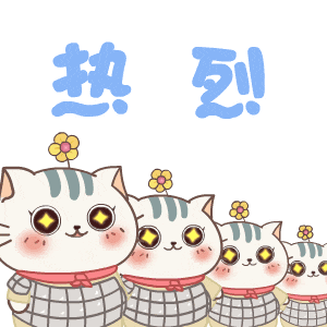 热死欢迎（热死欢迎）