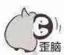 歪脑（歪脑）