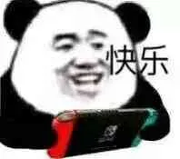 快乐（快乐）