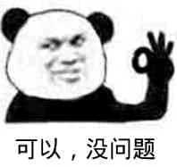 可以，没问题（可以，没问题）
