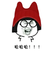 哈哈哈哈！（哈哈哈哈！）