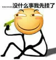 没什么事我先挂了（没什么事我先挂了）