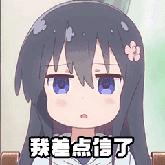我差点信了（我差点信了）
