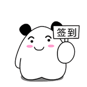 签到（签到）