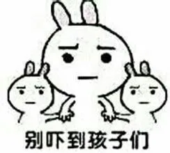 别吓到我的两个孩子图片（别吓到我的两个孩子图片）