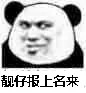 靓仔报上名来（靓仔报上名来）