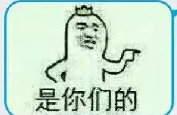是你们的（是你们的）