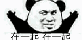在一起（在一起）
