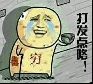 打发点落（打发点落）