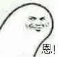 嗯？（猥琐）（嗯？（猥琐））