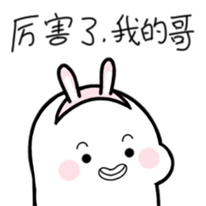 厉害了我的哥（厉害了我的哥）