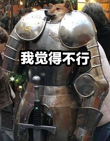 我觉得不行（我觉得不行）