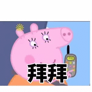拜拜（拜拜）