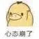 心态崩了（心态崩了）
