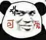 可爱（可爱）