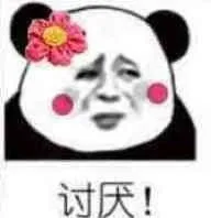 讨厌！（讨厌！）