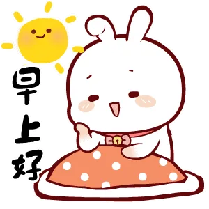早上好（早上好）