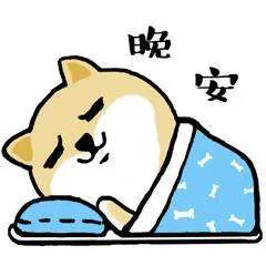 晚安（晚安）