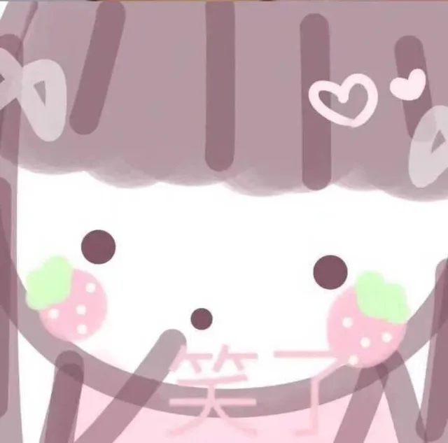 笑了（笑了）