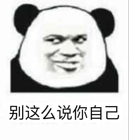 别这么说你自己（别这么说你自己）