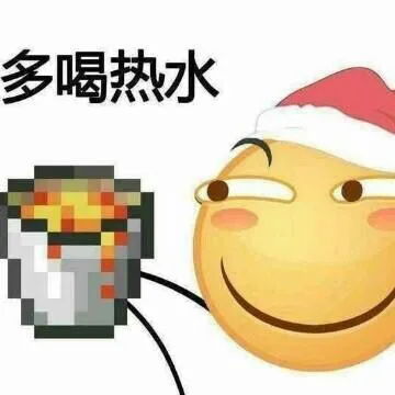 多喝热水（多喝热水）