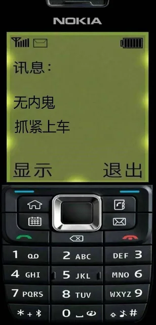 无内鬼抓紧上车（无内鬼抓紧上车）