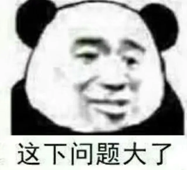 这下问题大了（这下问题大了）