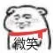 微笑（微笑）
