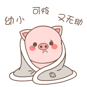 幼小可怜又无助（幼小可怜又无助）