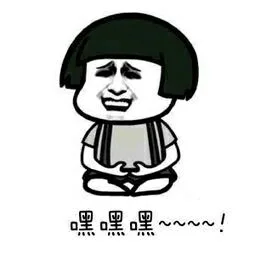 嘿嘿嘿嘿（嘿嘿嘿嘿）