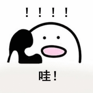 哇！（哇！）