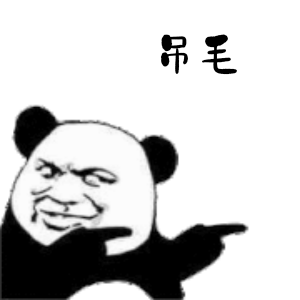 吊毛（吊毛）