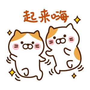 起来嗨令（起来嗨令）