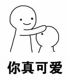 你真可爱（你真可爱）