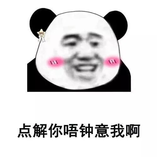 点解你唔钟意我啊（点解你唔钟意我啊）
