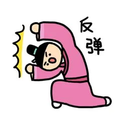 反弹单（反弹单）