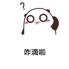 咋滴啦（咋滴啦）