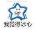 我觉得冰心（我觉得冰心）