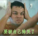 要被自己帅哭了（要被自己帅哭了）