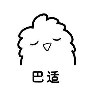 巴适（巴适）