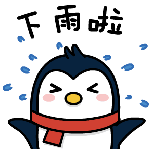 下雨啦（下雨啦）