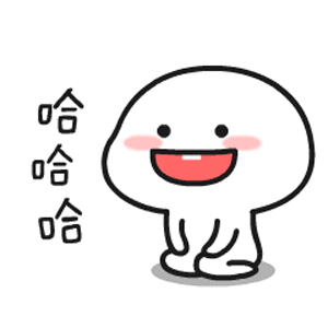 哈哈（哈哈）