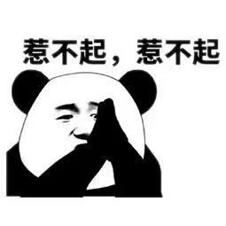 惹不起，惹不起（惹不起，惹不起）
