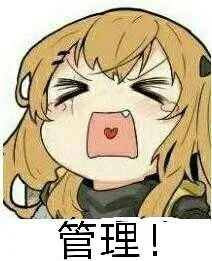 管理（管理）