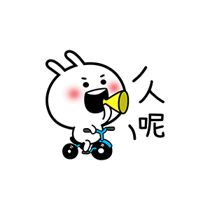 人呢（人呢）
