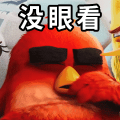 没眼看（没眼看）