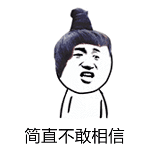 简直不敢相信（简直不敢相信）
