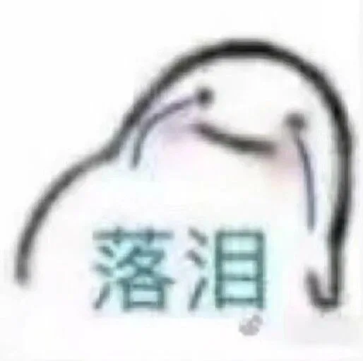 落泪（落泪）