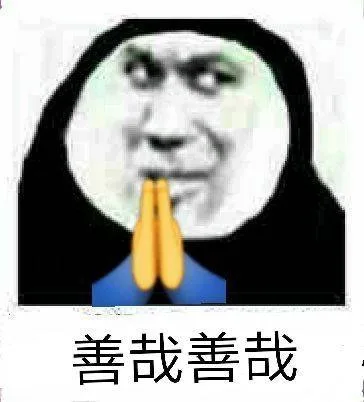 善哉善哉（善哉善哉）